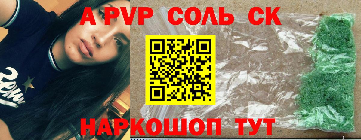 A-PVP Соль  A PVP Соль  Вход с VPN  Спасск-Дальний 