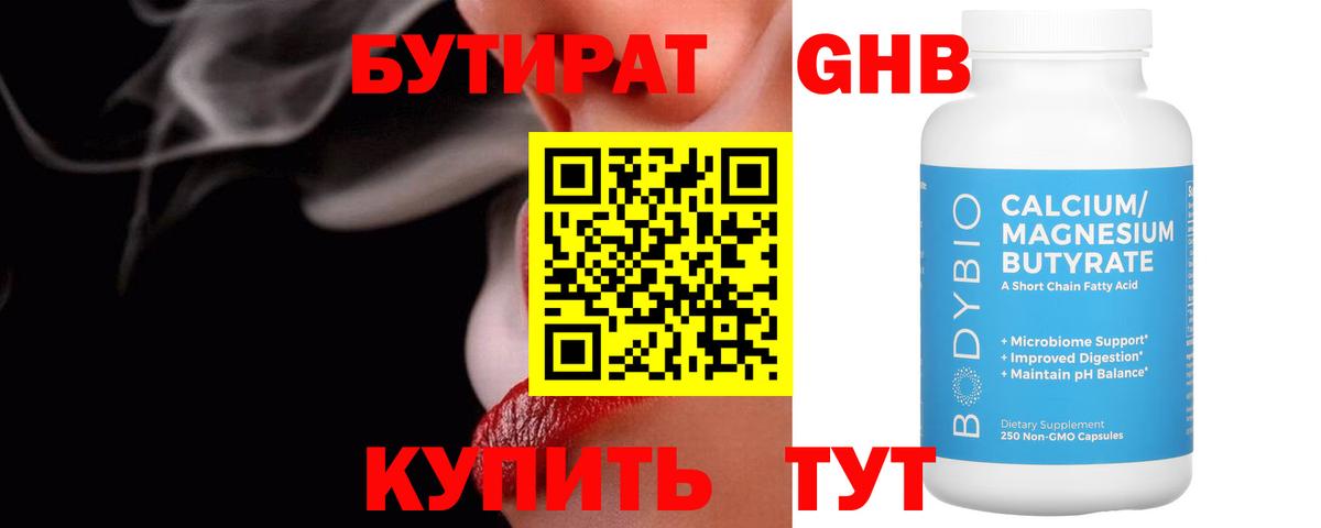 БУТИРАТ буратино Спасск-Дальний