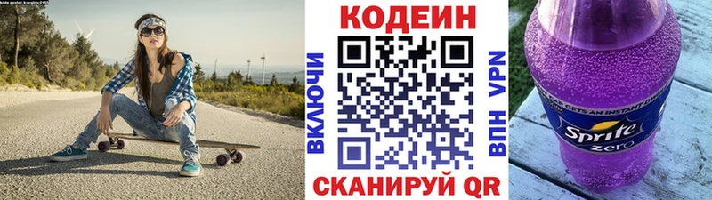 Codein напиток Lean (лин)  Спасск-Дальний 