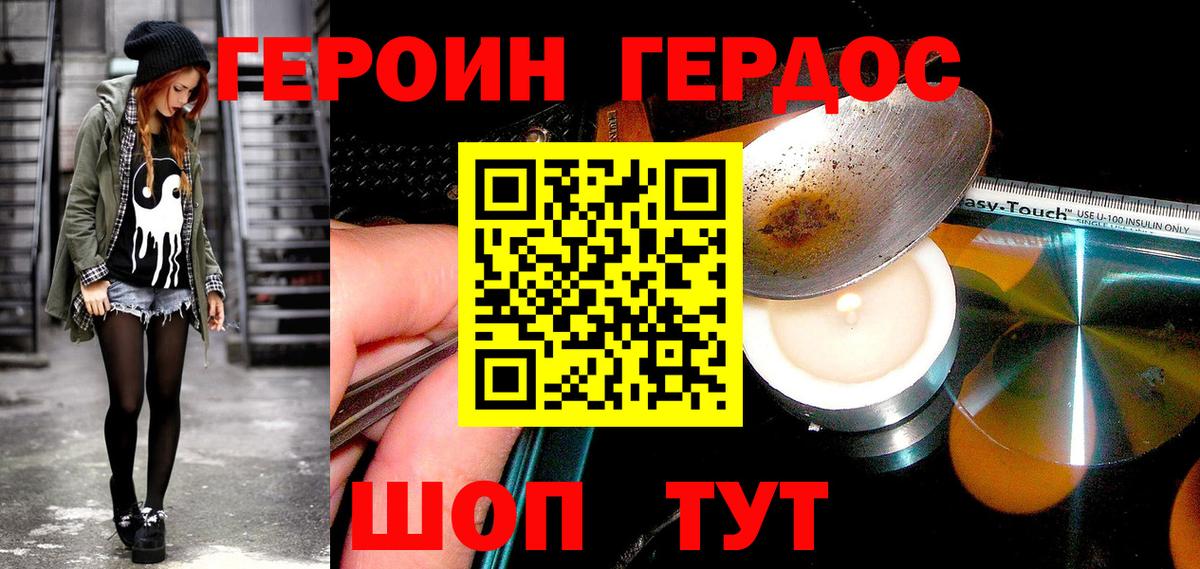 ГЕРОИН хмурый  Вход с VPN  Спасск-Дальний 