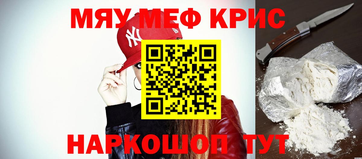 МЯУ-МЯУ мука  Вход с VPN  Мефедрон  Спасск-Дальний  МЯУ-МЯУ 