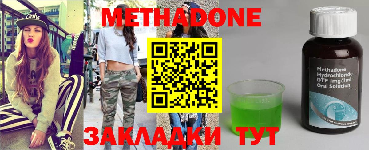 Спасск-Дальний  МЕТАДОН VHQ  Вход с VPN 